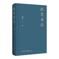 经史杂谈 带你从时文的小溪进入经史的汪洋