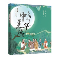 藏在典籍里的中华美德：爱国与勤奋