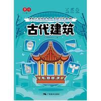 中华优秀传统文化手绘简笔画册-古代建筑