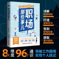 职场那些事儿