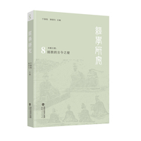 经学研究（第八辑）