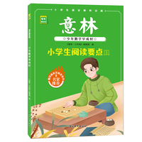 意林少年版少年勤学早成材小学生阅读要点3开阔阅读视野提升表达能力