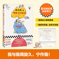 精解世说新语 我与我周旋久，宁作我！我们一生所求，不过是活成自己期望的样子。骆玉明复旦精品课，9分神作再版 读客经典文库