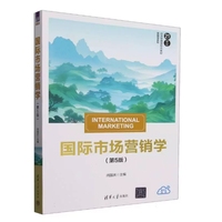 国际市场营销学(第5版)