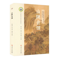 山陕会馆