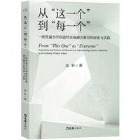 从“这一个”到“每一个”