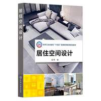 居住空间设计（龙燕）
