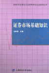 证券市场基础知识