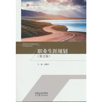 职业生涯规划（第2版）