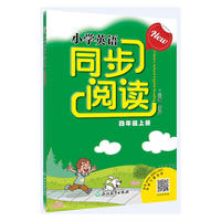 New小学英语同步阅读 四年级上册