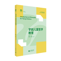 学前儿童哲学教育