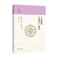宁波海丝“活化石”研究