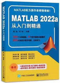 MATLAB2022a从入门到精通