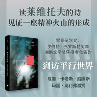 到访平行世界（“沉默的经典”第三辑）