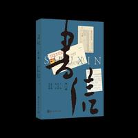 书信（第三辑）