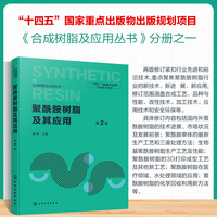 聚酰胺树脂及其应用  第2版