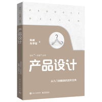 产品设计