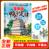 漫画鸭子定律：当下的每一分努力都是在为未来铺路 人生跃迁的成长指南