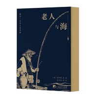 老人与海（口袋本）