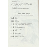 天下归一民富足：开皇之治--“千古之治”系列