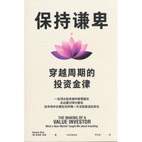 保持谦卑