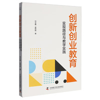 创新创业教育
