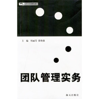 团队管理实务