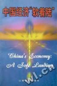 中国经济