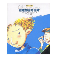 戴维的惊奇派对:= David''s first party