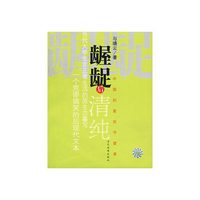 龌龊后清纯：中国的麦田守望者