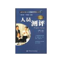 人员测评