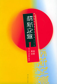 吉祥标志——标新立意1：现代标志应用分类丛书