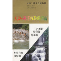 大关.黄连河旅游指南