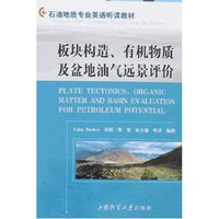 板块构造、有机物质及盆地油气远景评价(附盘)