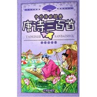 唐诗三百首(附光盘彩图注音版)(精)/中外传世经典