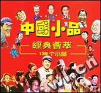中国小品经典荟萃139个小品(VCD)