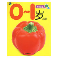 0-1岁启蒙/水果蔬菜青苹果（全6册）