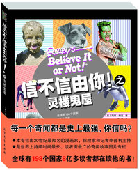信不信由你！之灵楼鬼屋（全球198个国家8亿多读者都在读他的书）