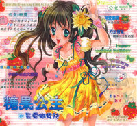 完美拼贴系列13·糖果公主 最爱蝴蝶结