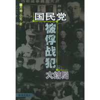国民党被俘战犯大结局