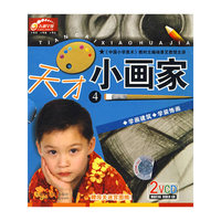 天才小画家4:学画建筑.学装饰画(2VCD)