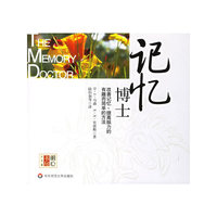记忆博士