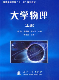 大学物理-上册