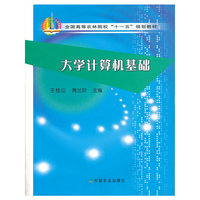 大学计算机基础