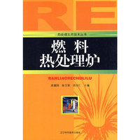 热处理燃料炉