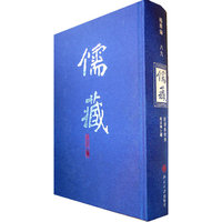 儒藏·精华版·八九