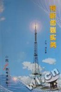 视听传媒实务