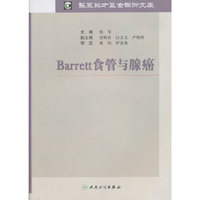 Barrett食管与腺癌