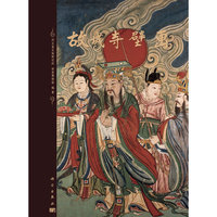 故城寺壁画