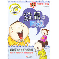 袋鼠斗圆规-非常班级